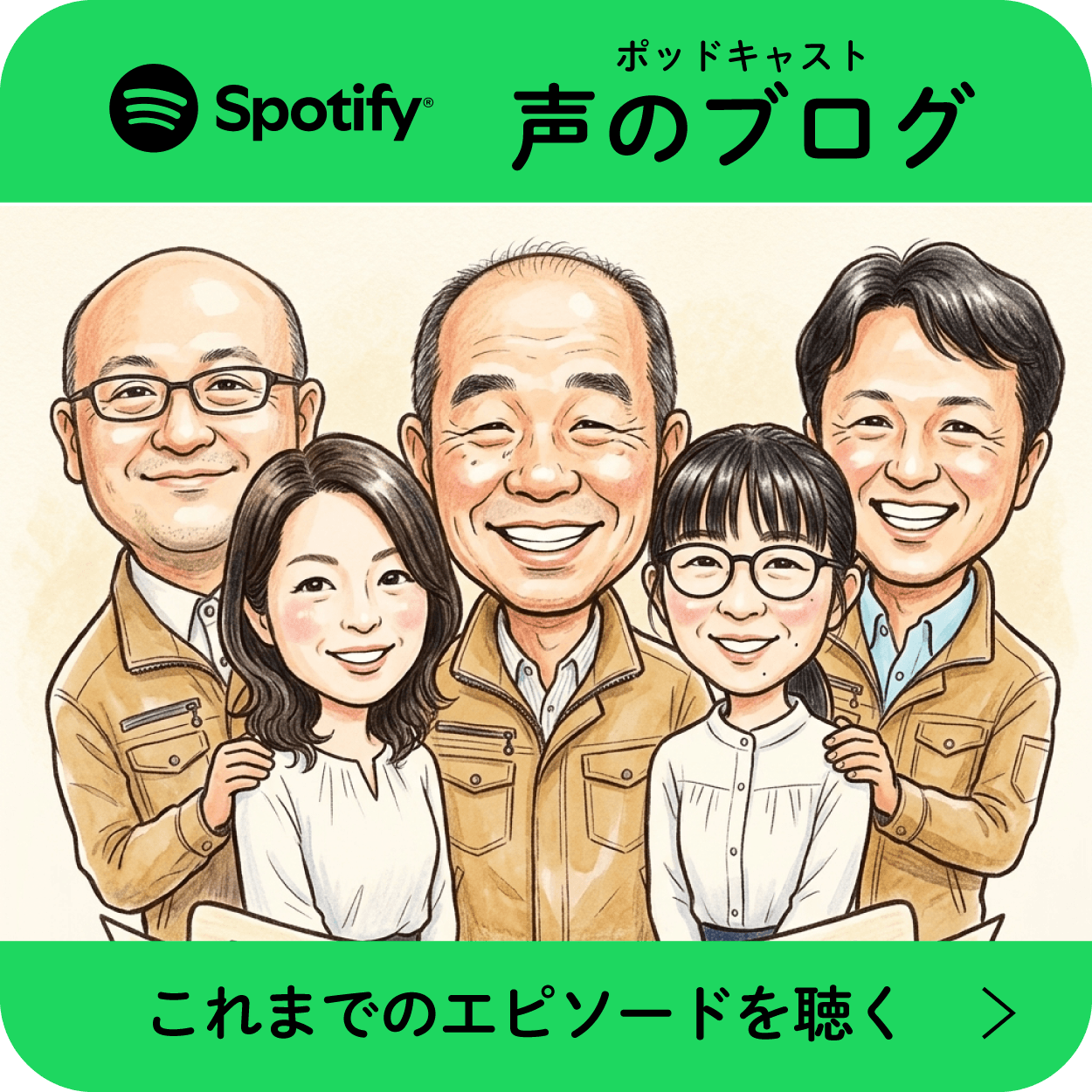 住まいるにしちゃん 声のブログ