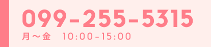 099-255-5315