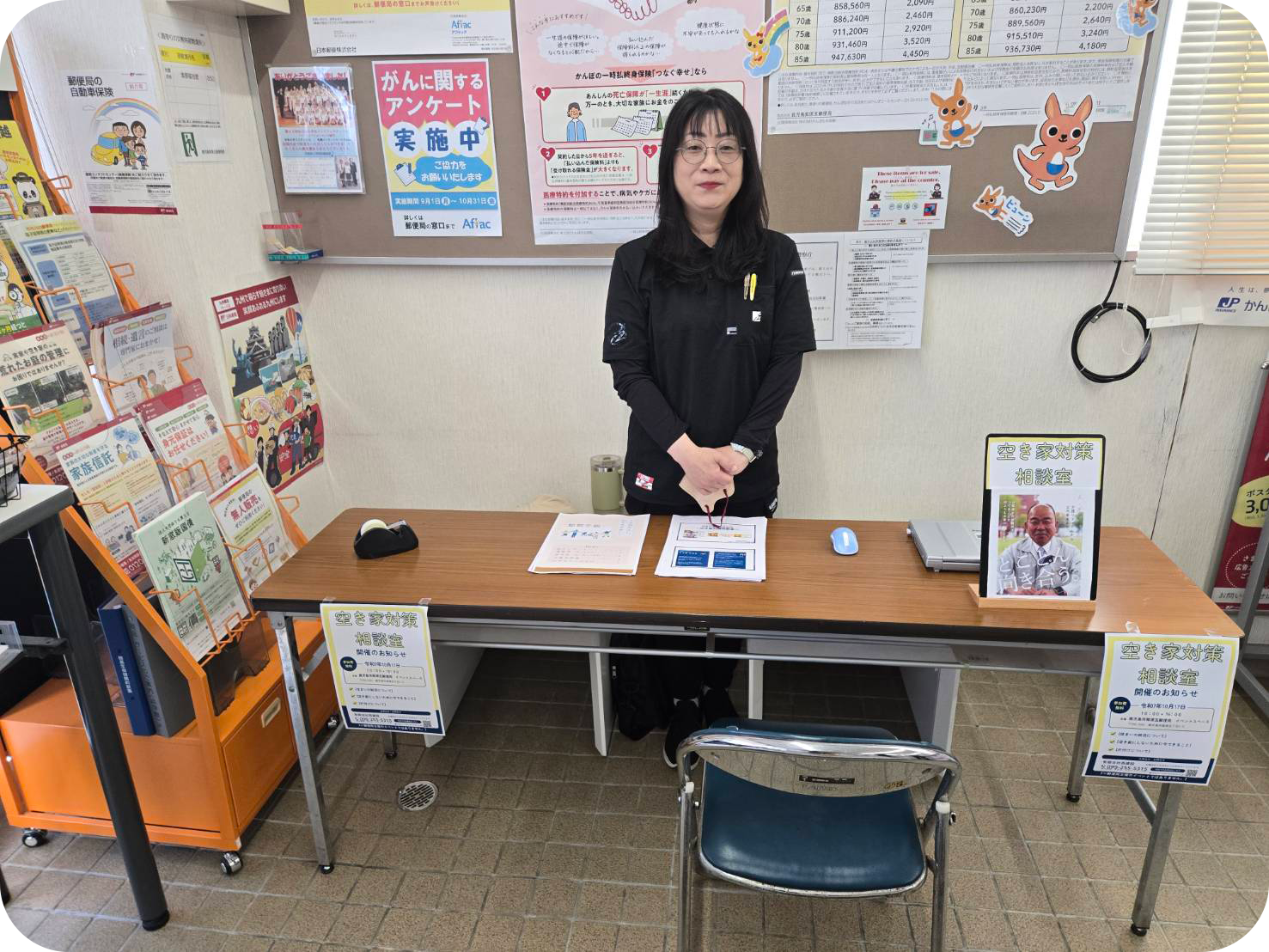 郵便局でも巡回で相談を受け付けています