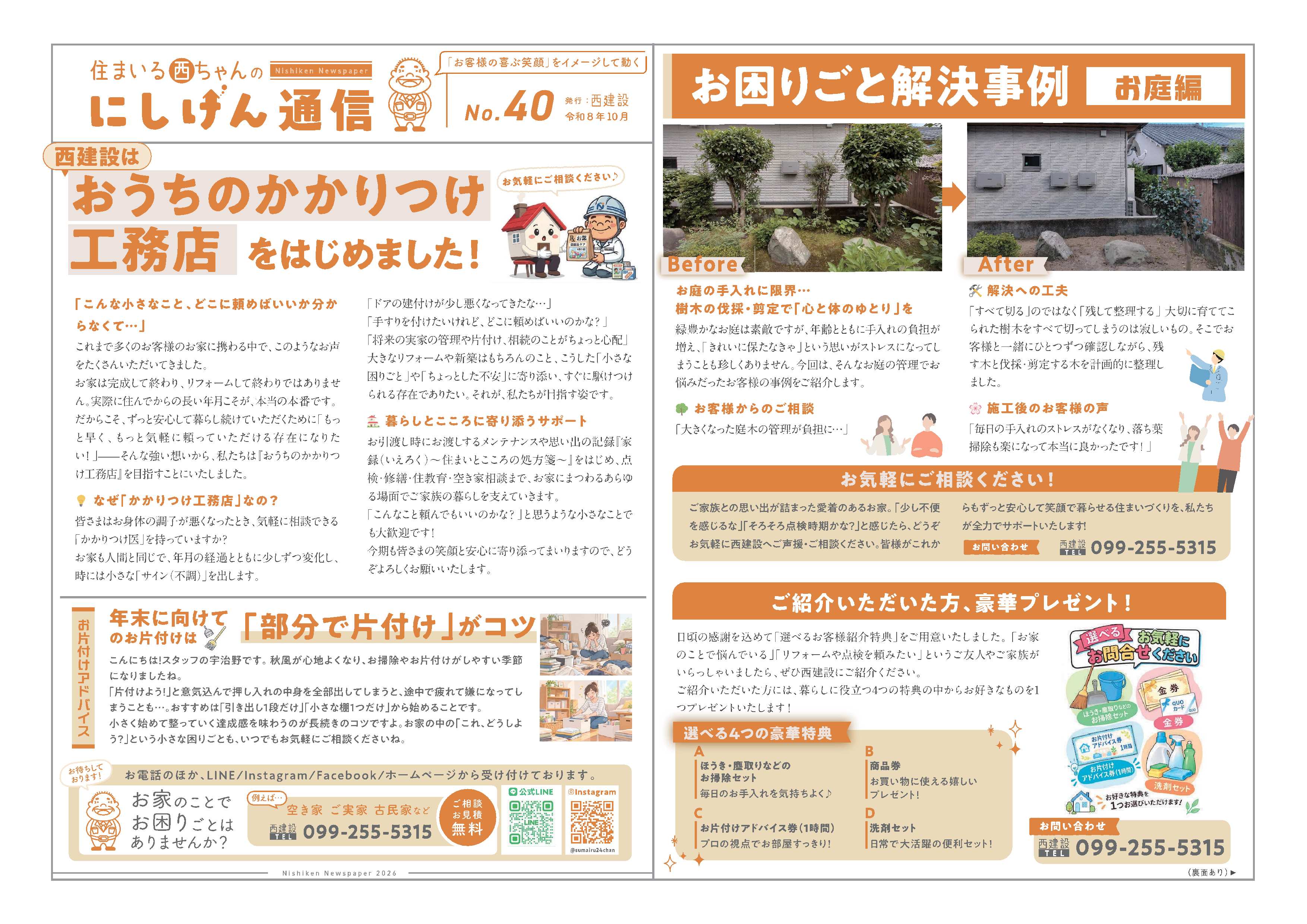 にしけん通信 2026年１０月号　№40　発行されました！！