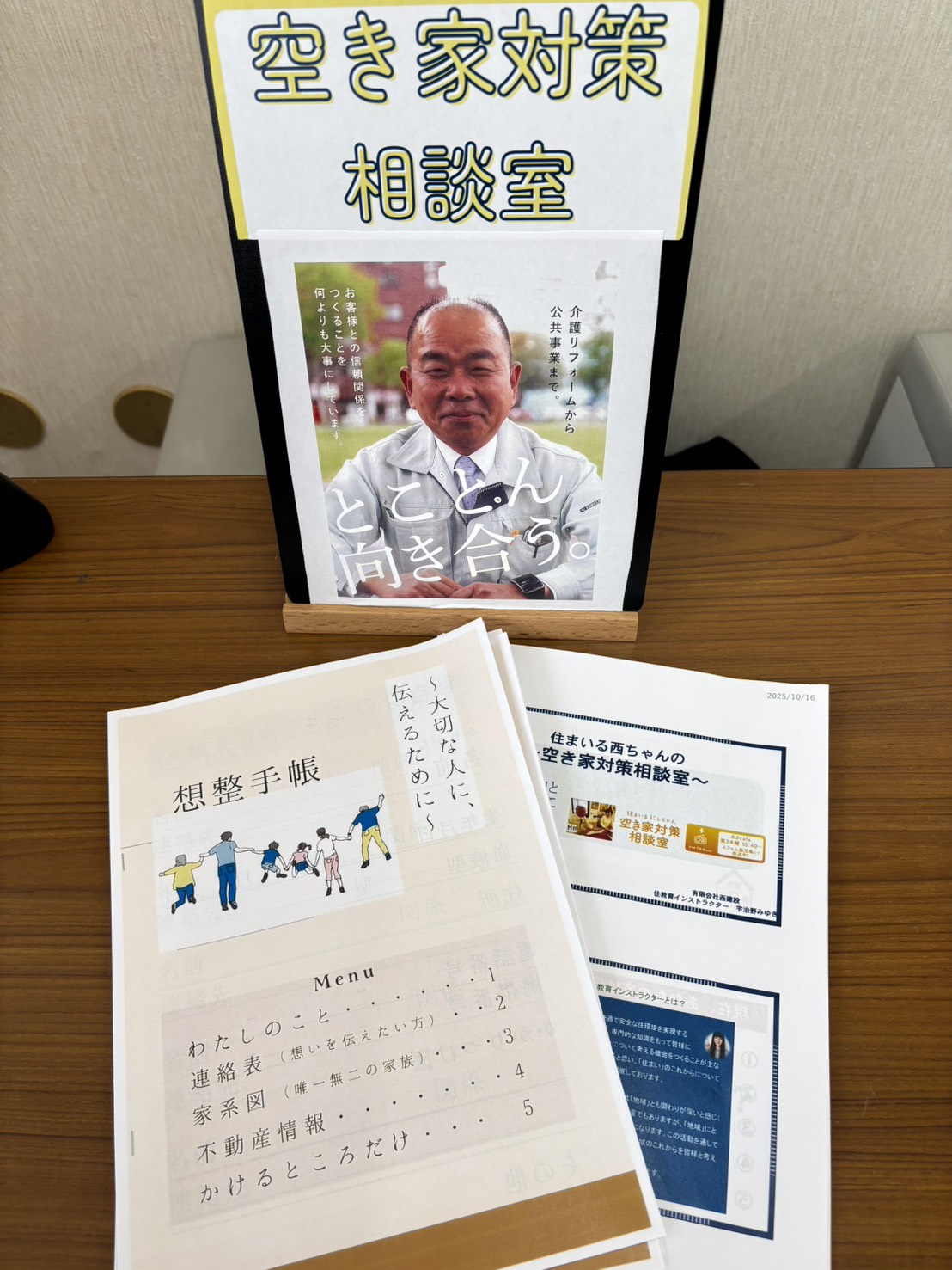 町の郵便局で、空き家対策相談会