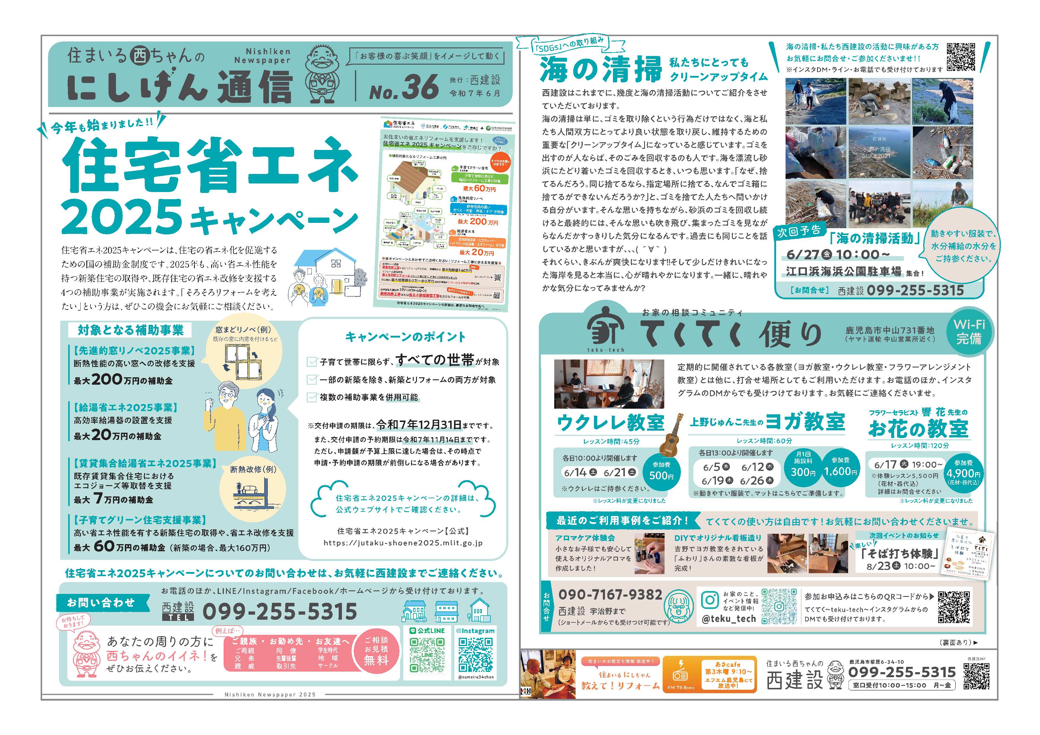 にしけん通信　№36　発行されました！！　